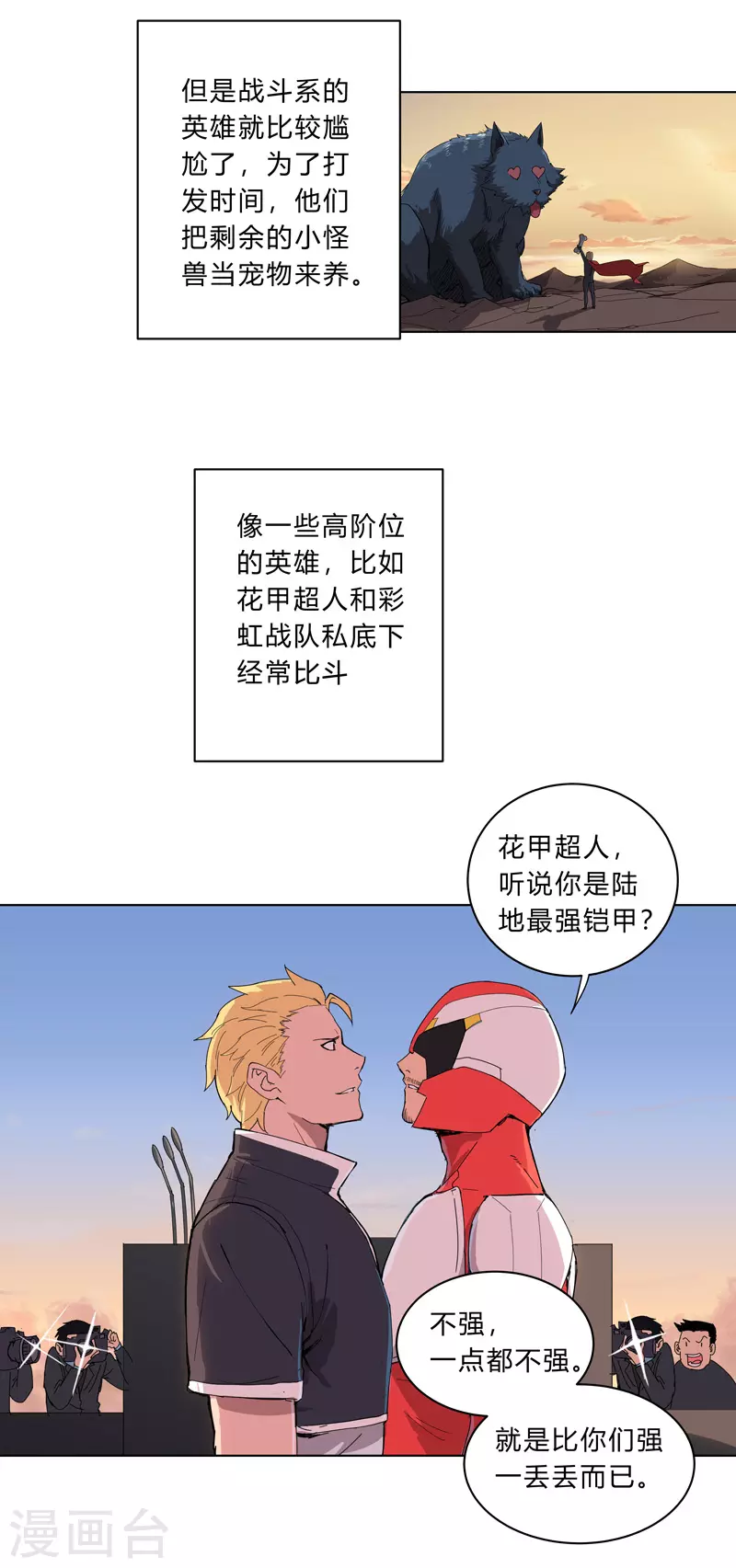 第16话 集合！准备团战 第14页