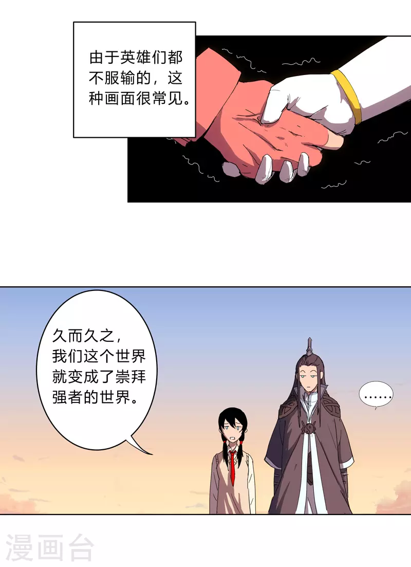 第16话 集合！准备团战 第15页