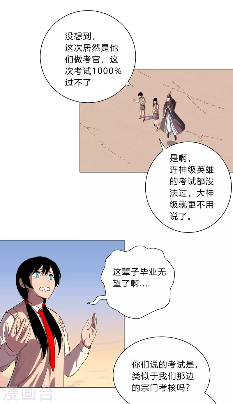 第16话 集合！准备团战 第16页