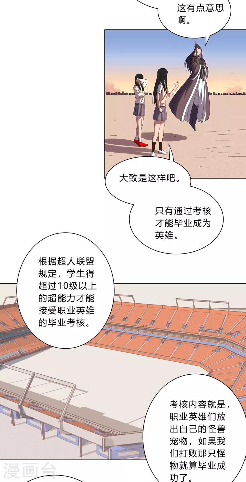 第16话 集合！准备团战 第17页