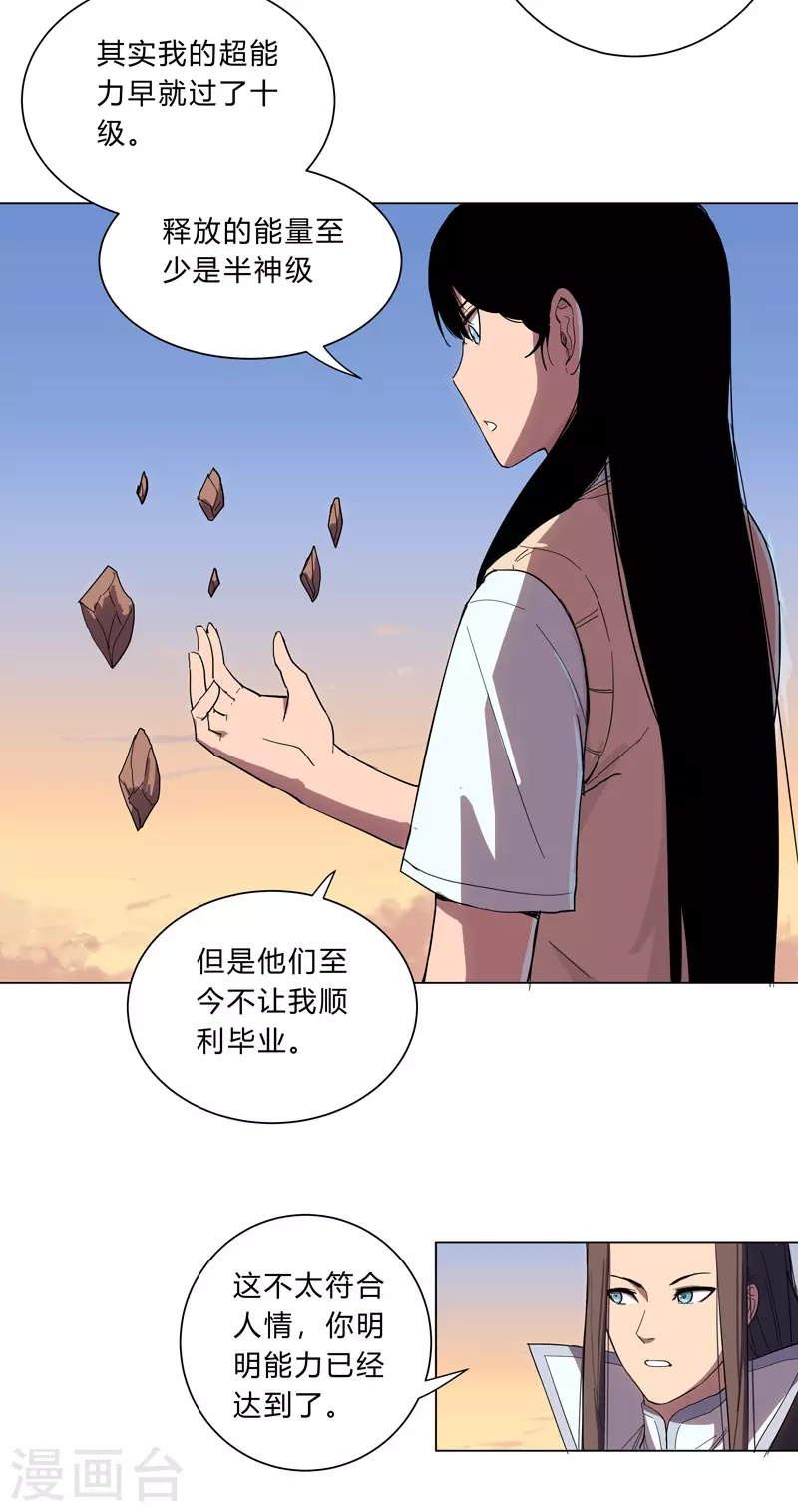 第16话 集合！准备团战 第18页