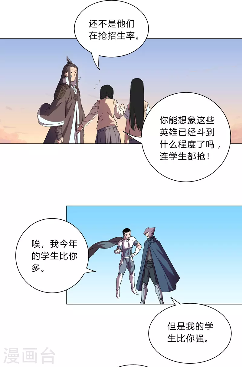 第16话 集合！准备团战 第19页