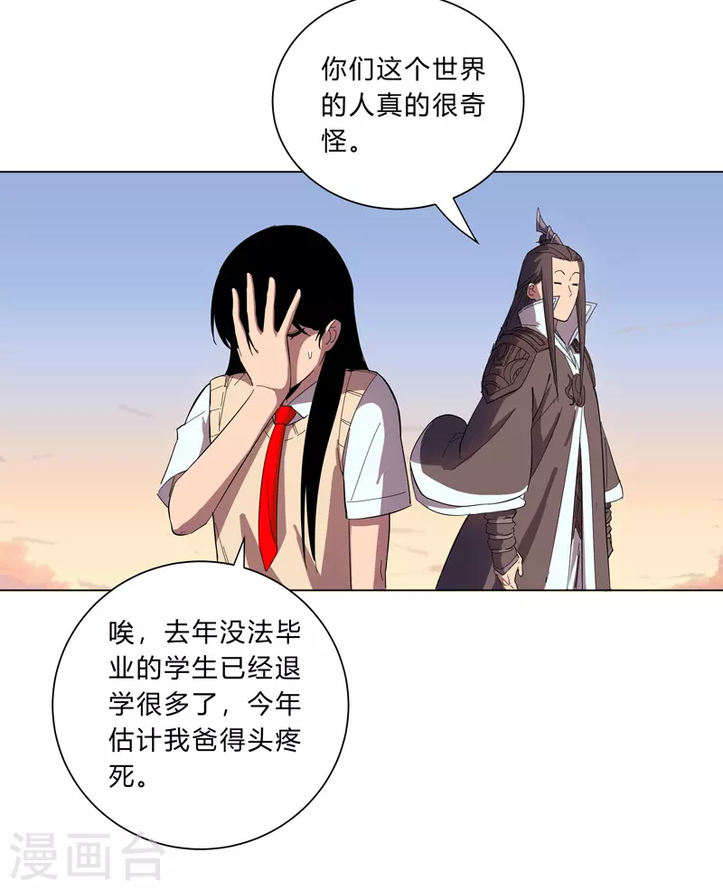 第16话 集合！准备团战 第20页