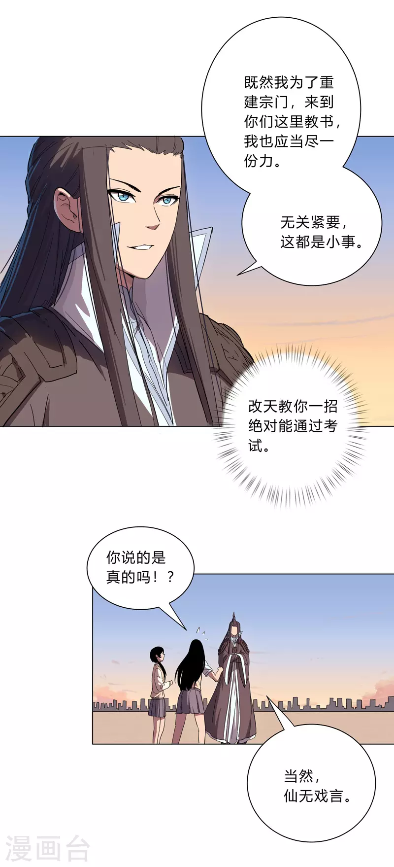 第16话 集合！准备团战 第21页