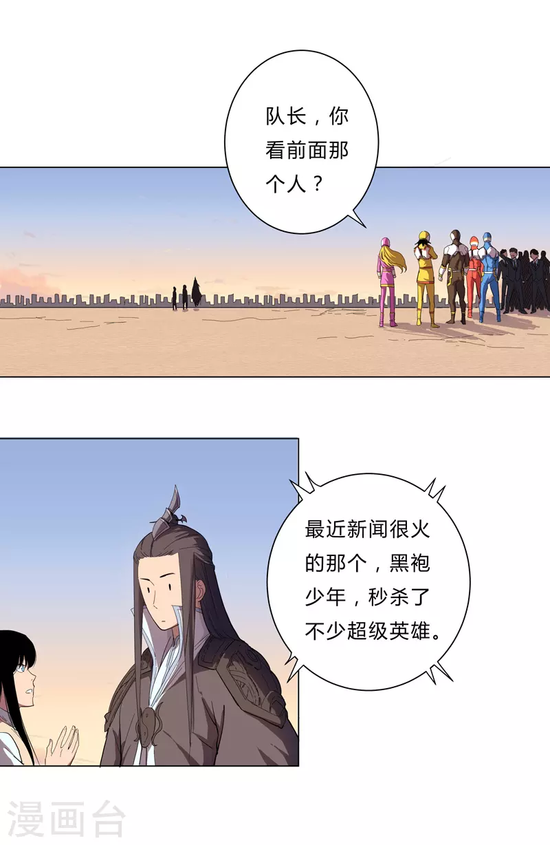 第16话 集合！准备团战 第22页