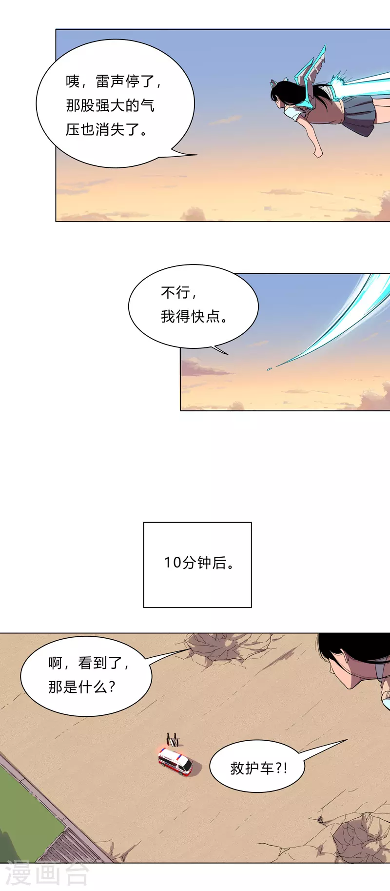 第14话 知道你厉害行了吧 第1页