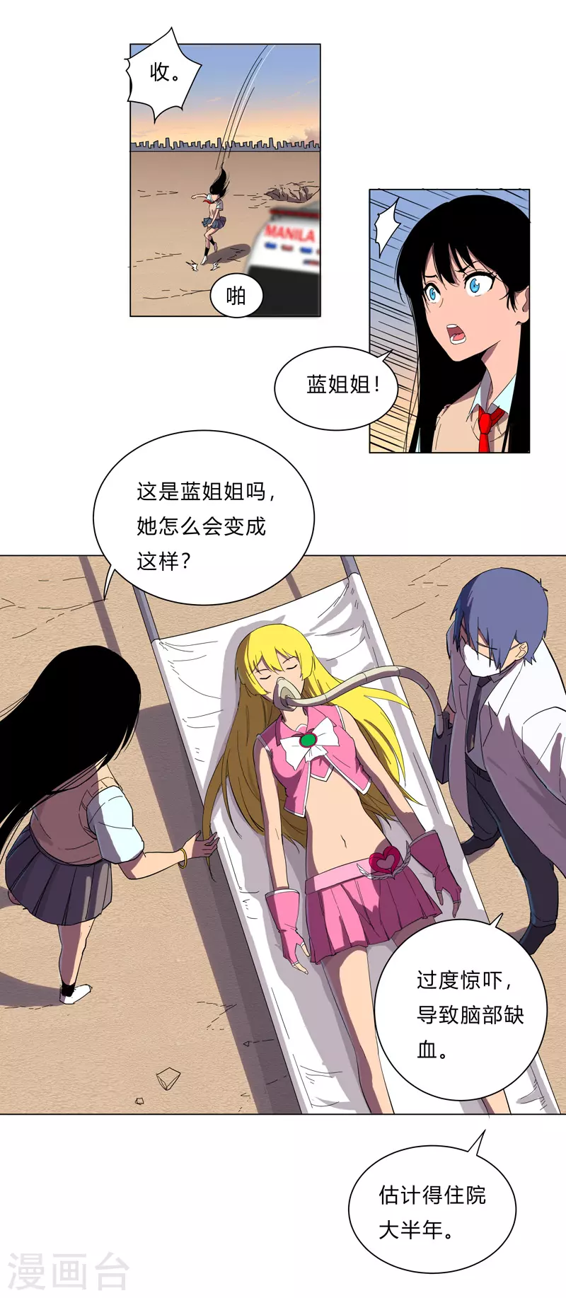 第14话 知道你厉害行了吧 第2页