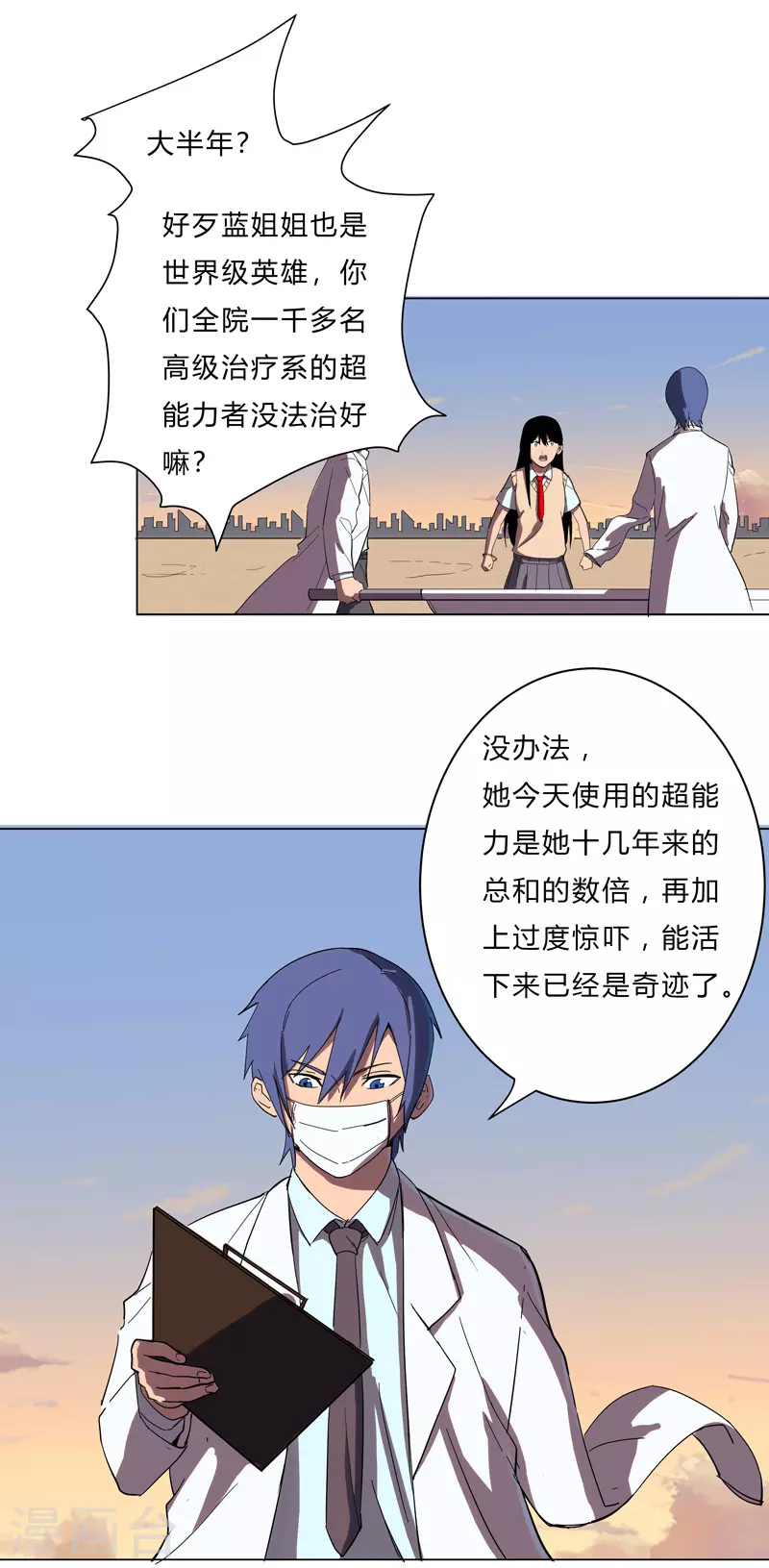第14话 知道你厉害行了吧 第3页