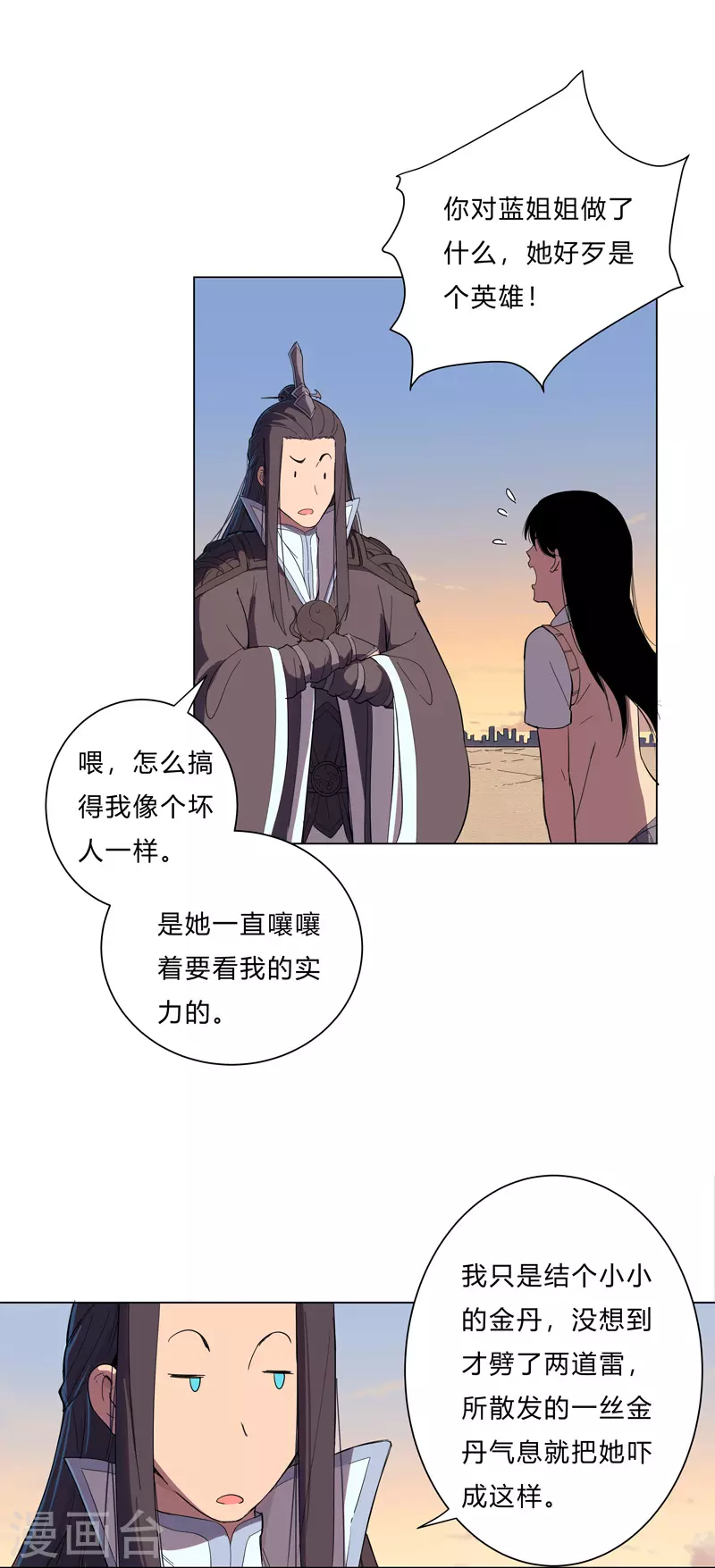 第14话 知道你厉害行了吧 第5页