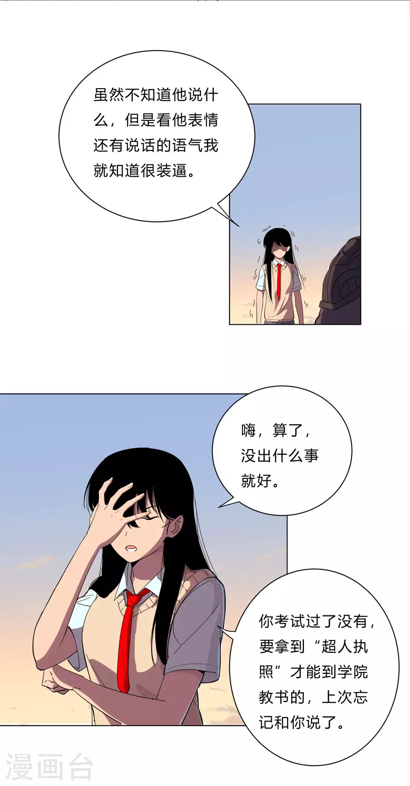 第14话 知道你厉害行了吧 第6页