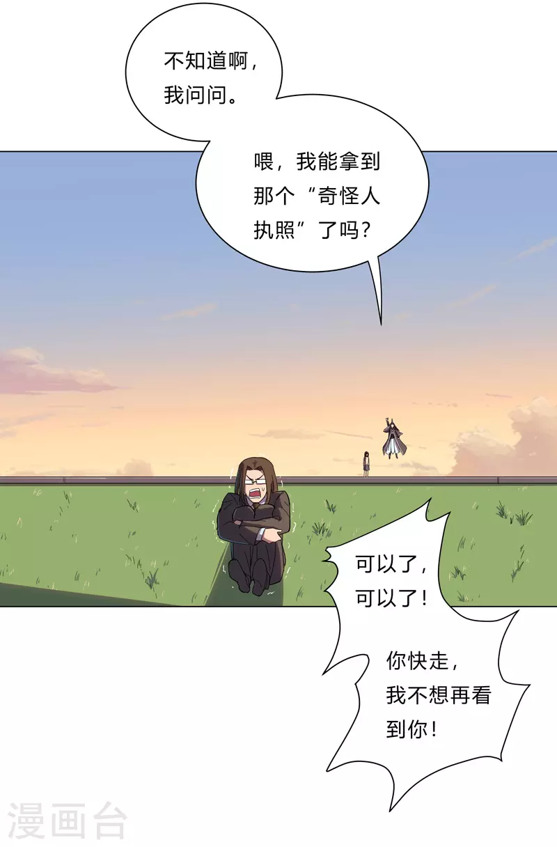 第14话 知道你厉害行了吧 第7页