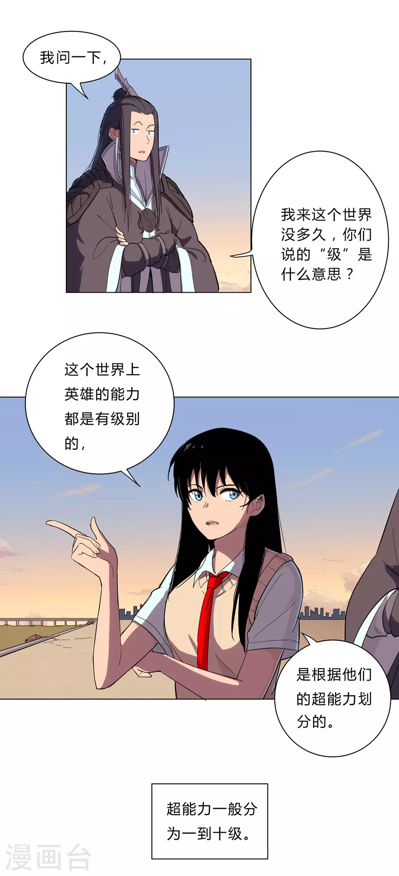 第14话 知道你厉害行了吧 第11页