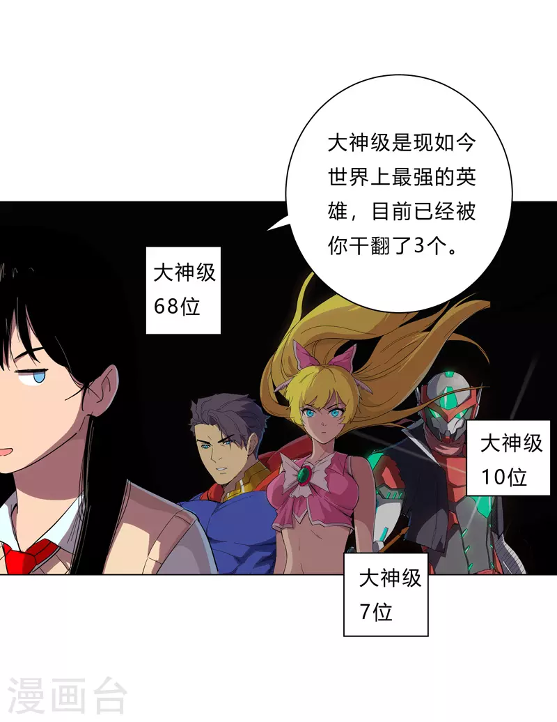 第14话 知道你厉害行了吧 第13页