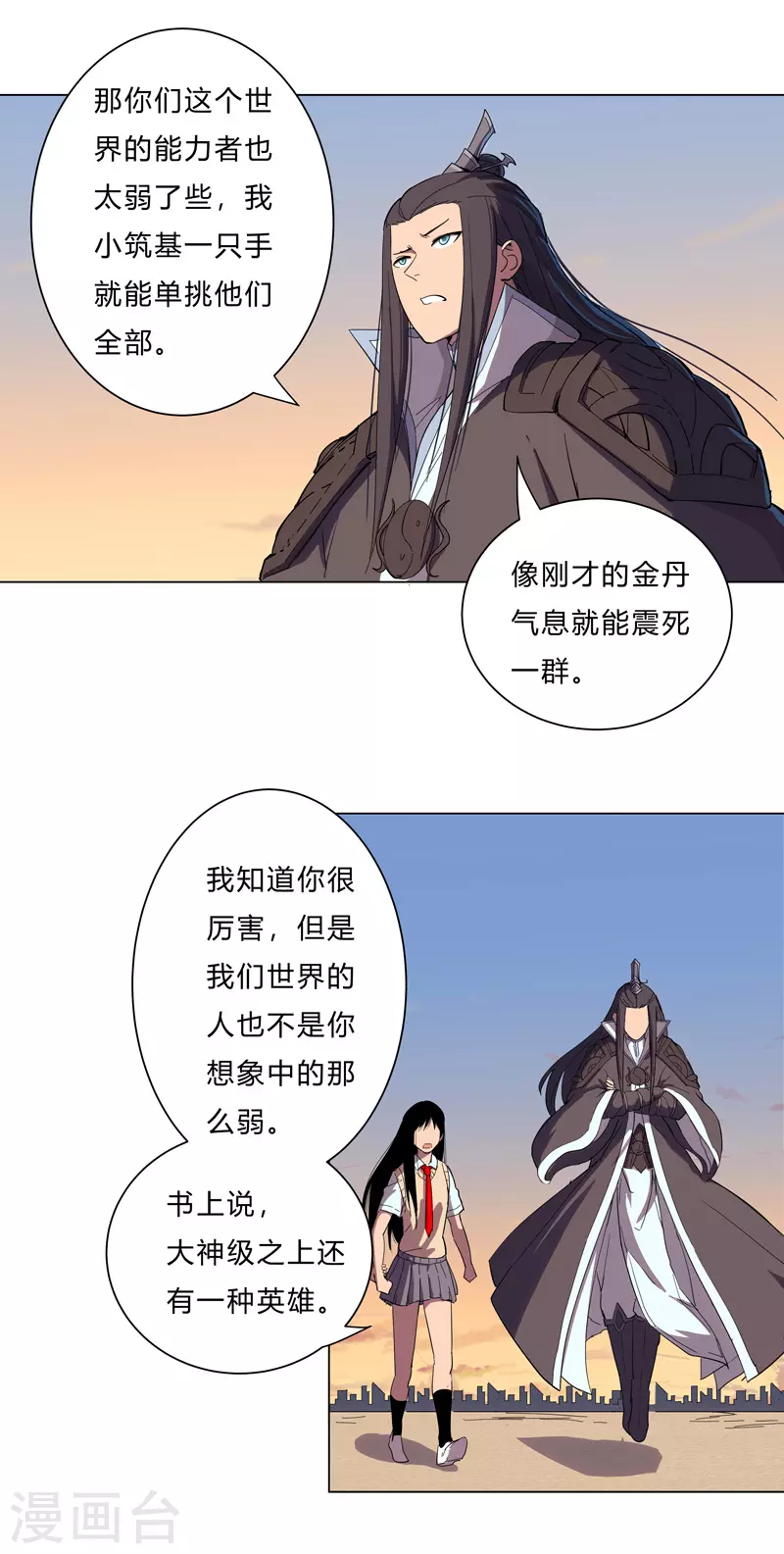 第14话 知道你厉害行了吧 第14页