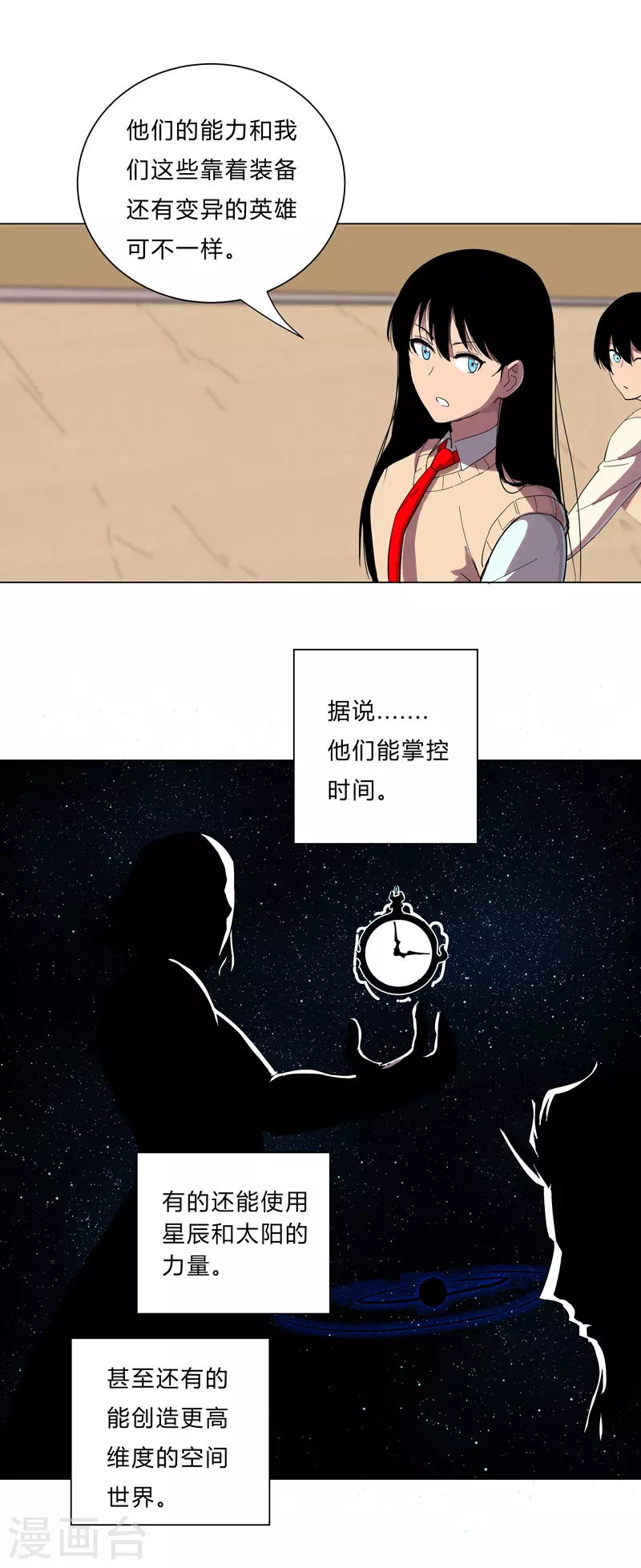 第14话 知道你厉害行了吧 第16页