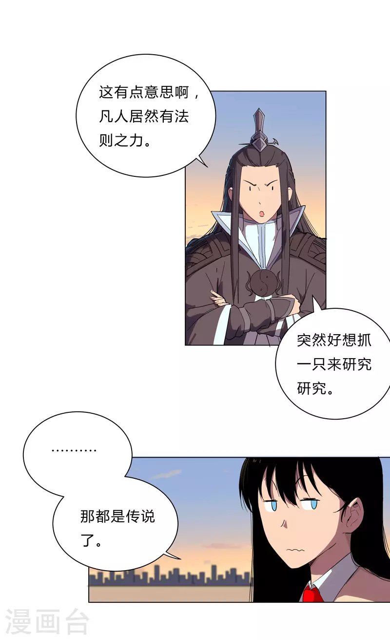 第14话 知道你厉害行了吧 第17页