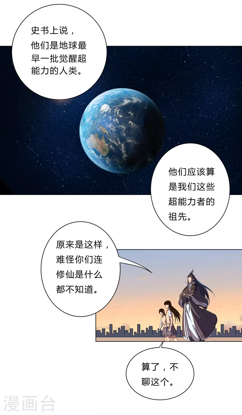 第14话 知道你厉害行了吧 第18页