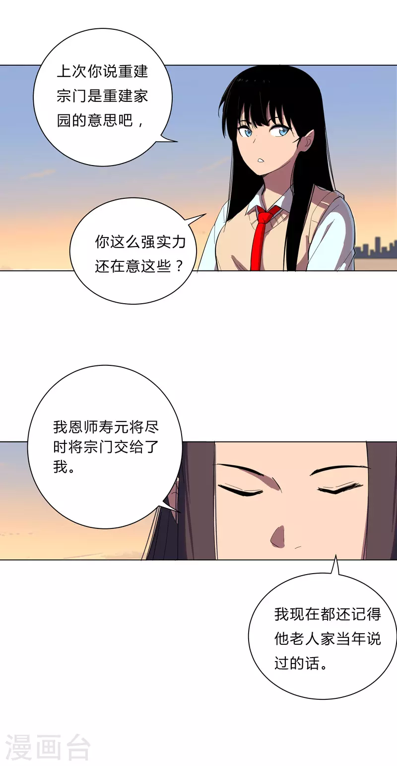 第14话 知道你厉害行了吧 第19页