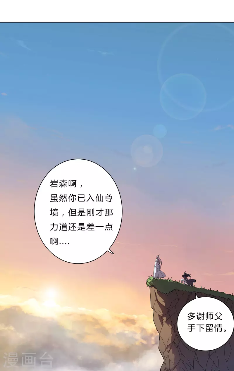 第14话 知道你厉害行了吧 第20页