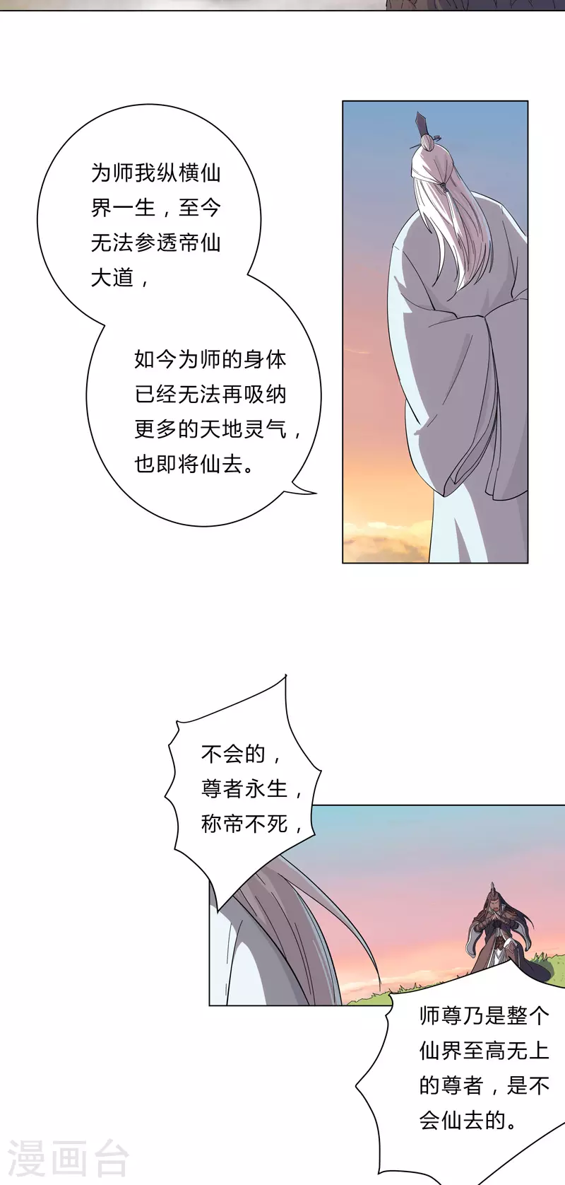 第14话 知道你厉害行了吧 第21页