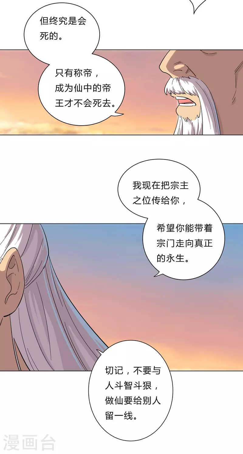 第14话 知道你厉害行了吧 第22页