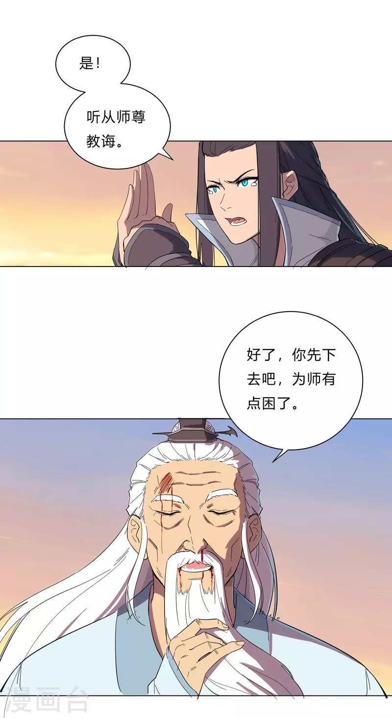 第14话 知道你厉害行了吧 第23页