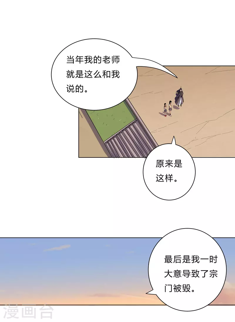 第14话 知道你厉害行了吧 第24页