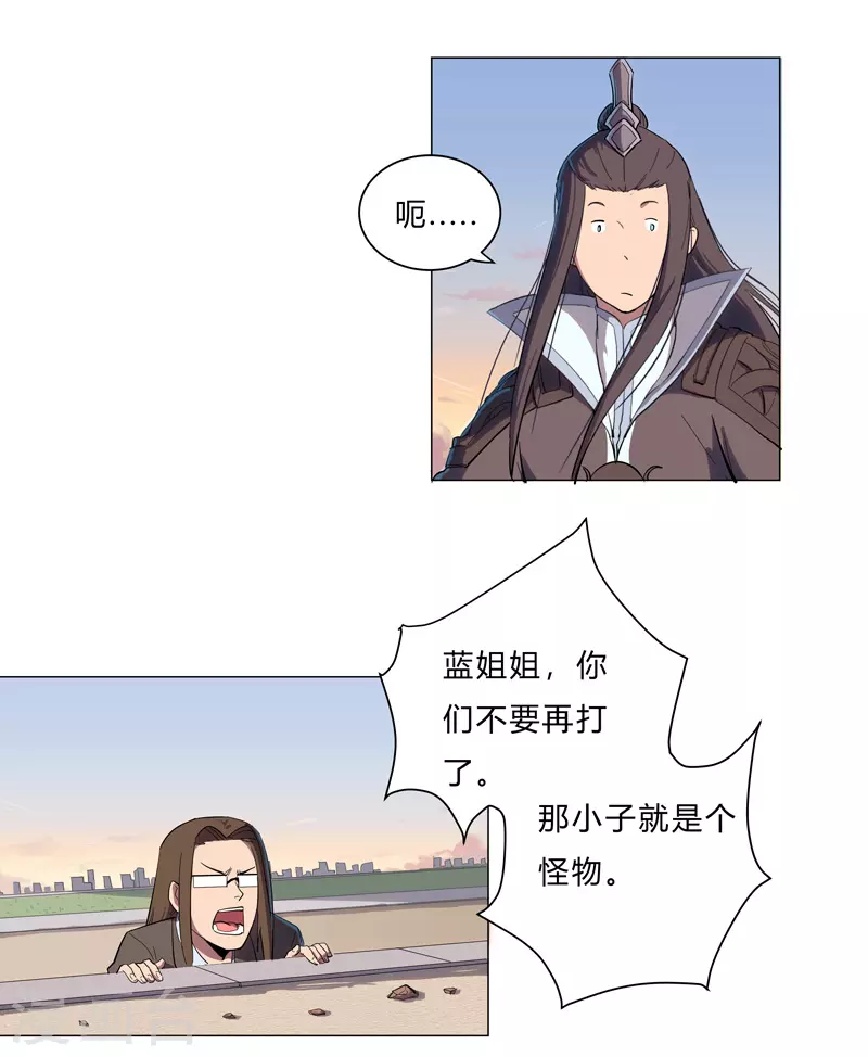 第13话 岂可修，我怎么跪下了？ 第2页