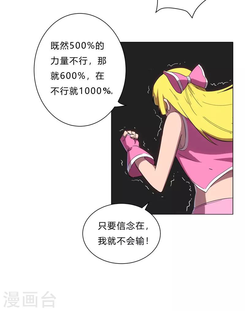 第13话 岂可修，我怎么跪下了？ 第4页
