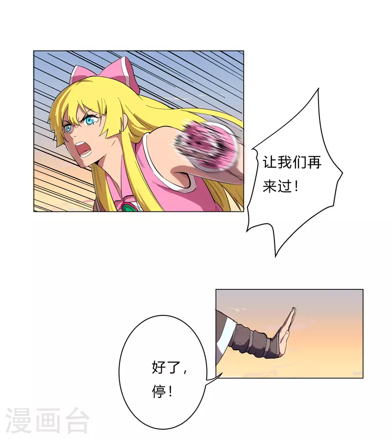 第13话 岂可修，我怎么跪下了？ 第5页