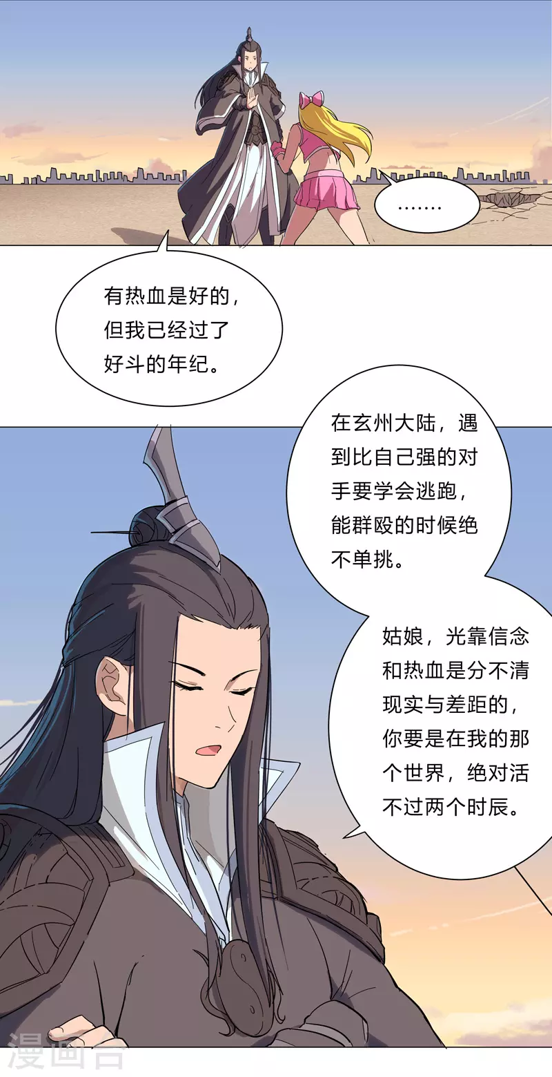 第13话 岂可修，我怎么跪下了？ 第6页
