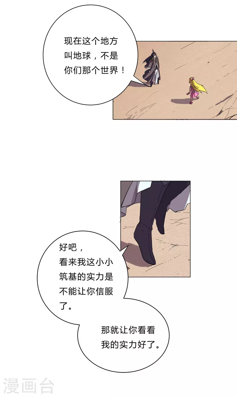 第13话 岂可修，我怎么跪下了？ 第7页