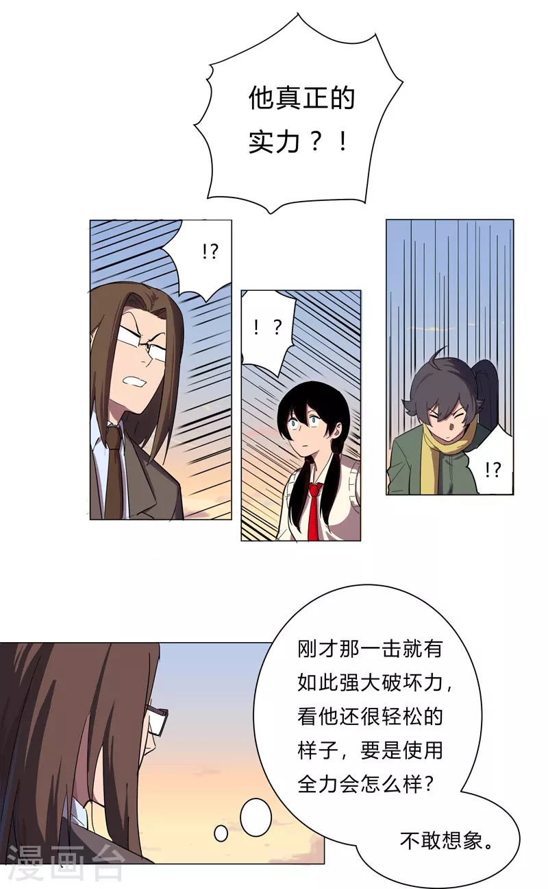 第13话 岂可修，我怎么跪下了？ 第8页
