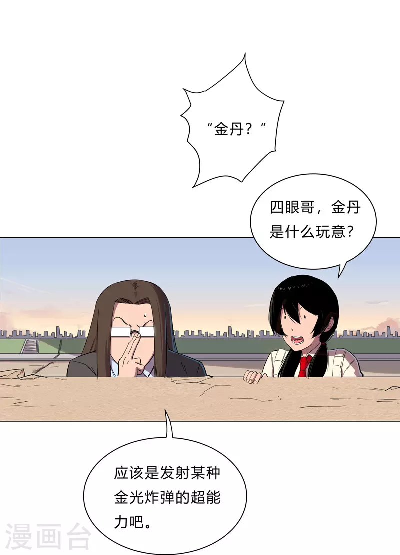 第13话 岂可修，我怎么跪下了？ 第10页