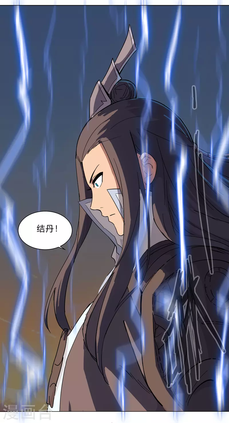 第13话 岂可修，我怎么跪下了？ 第11页
