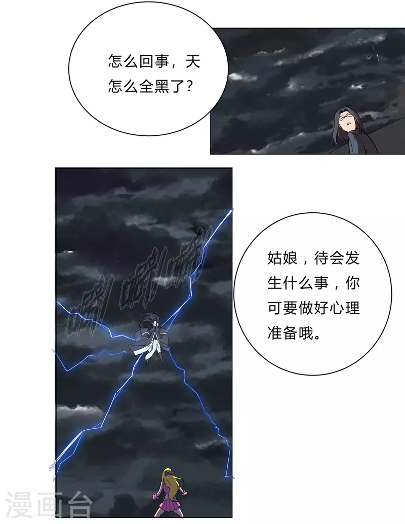 第13话 岂可修，我怎么跪下了？ 第13页