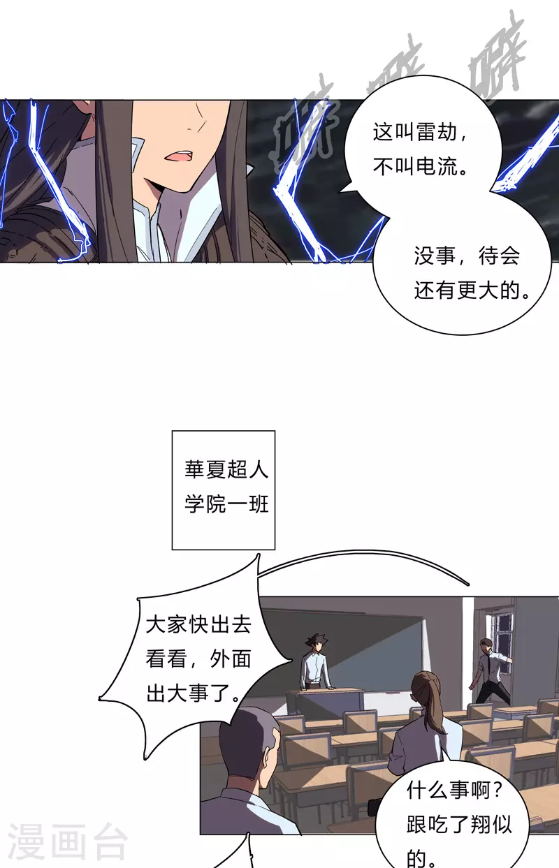 第13话 岂可修，我怎么跪下了？ 第15页