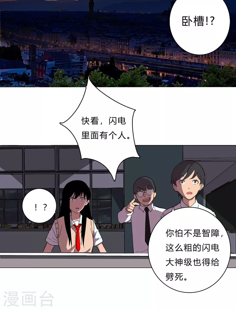 第13话 岂可修，我怎么跪下了？ 第18页
