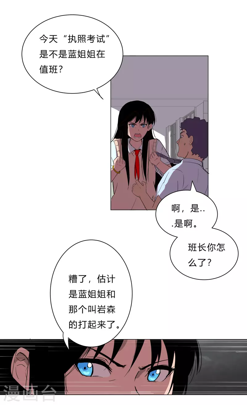 第13话 岂可修，我怎么跪下了？ 第19页