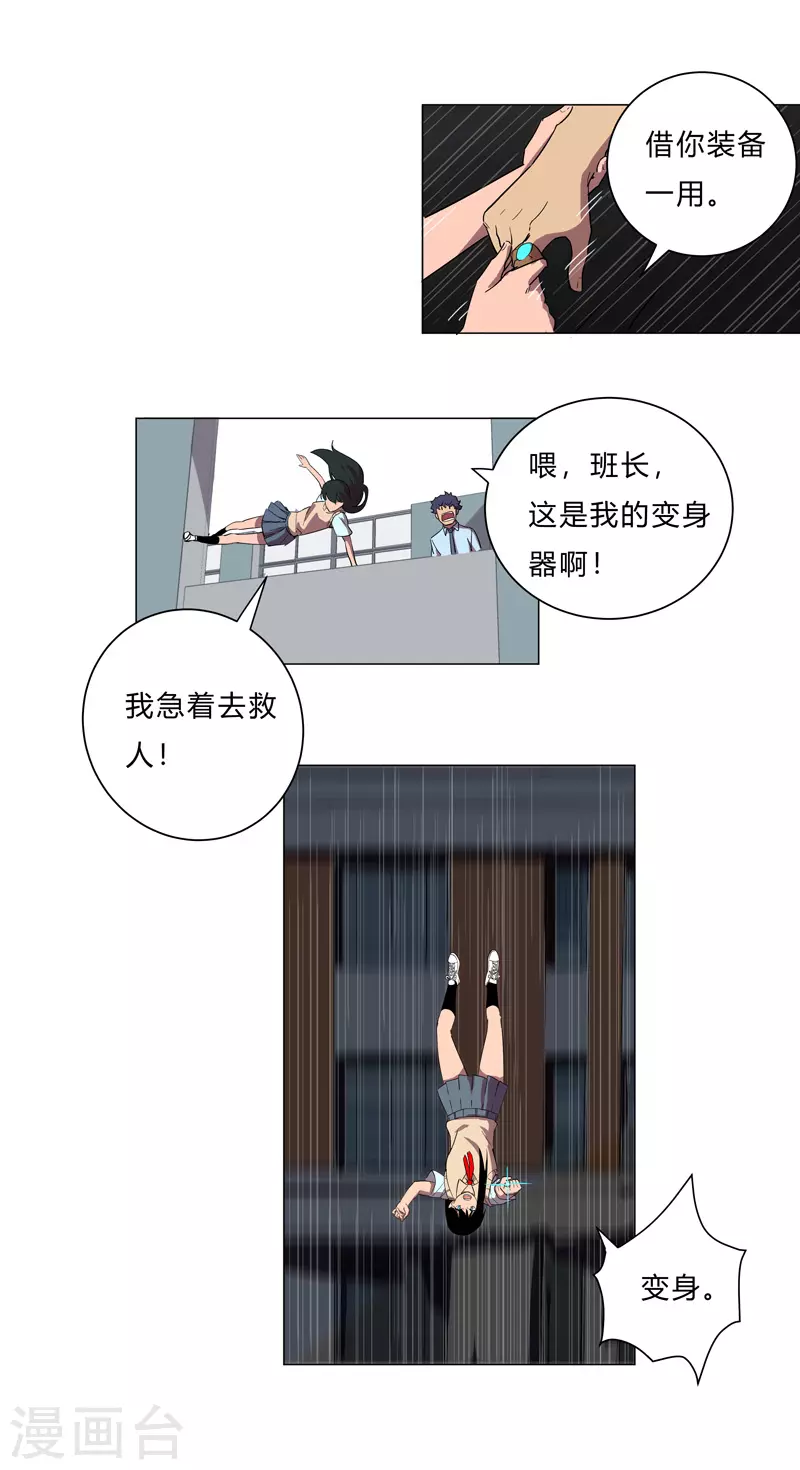 第13话 岂可修，我怎么跪下了？ 第20页