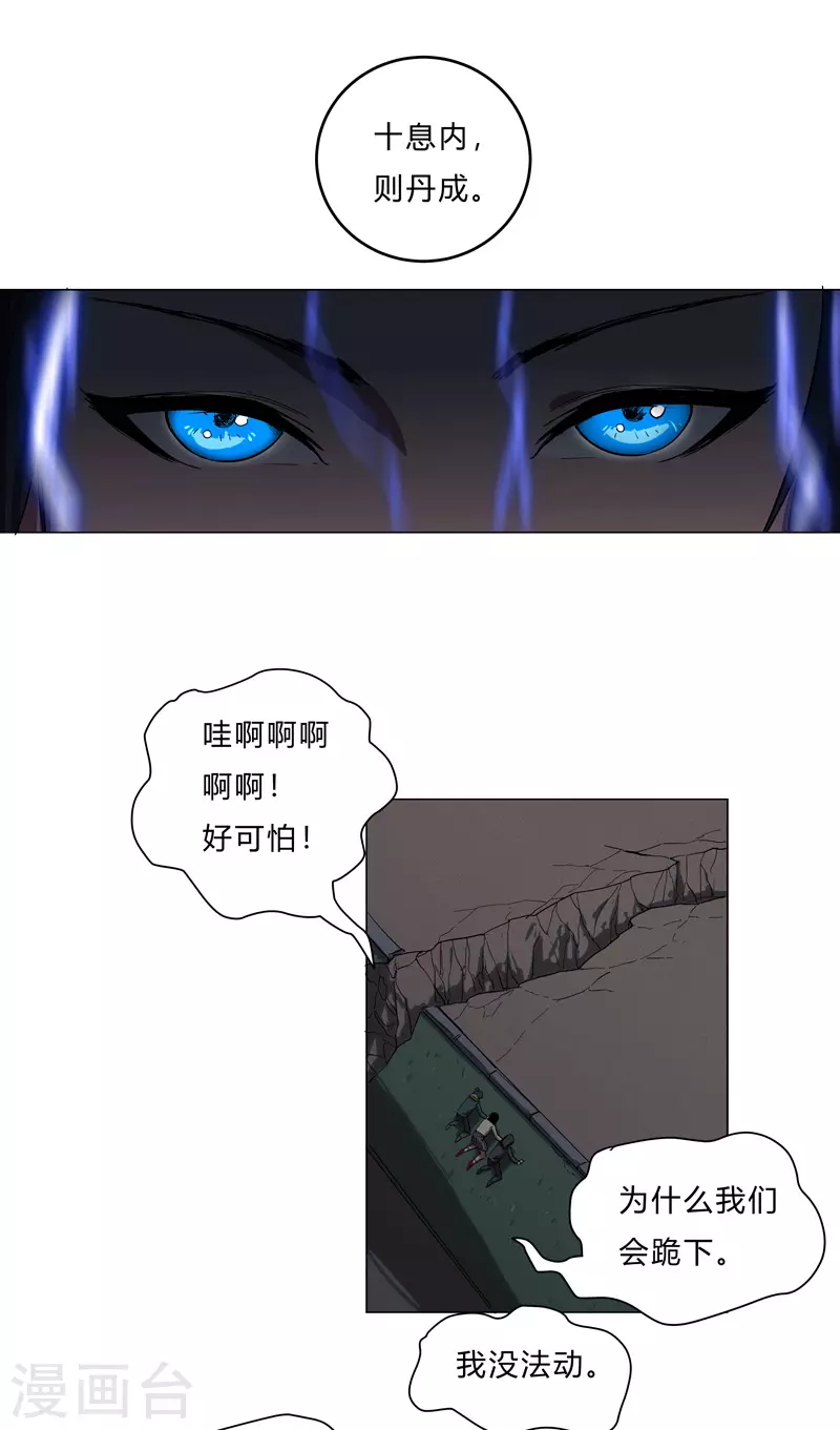 第13话 岂可修，我怎么跪下了？ 第23页
