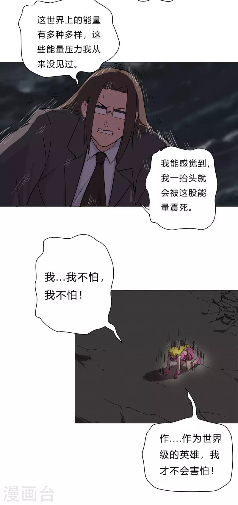 第13话 岂可修，我怎么跪下了？ 第24页