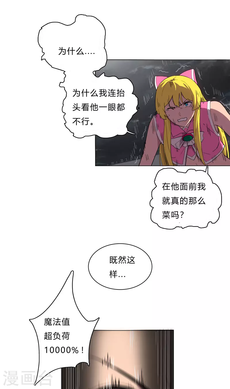 第13话 岂可修，我怎么跪下了？ 第25页