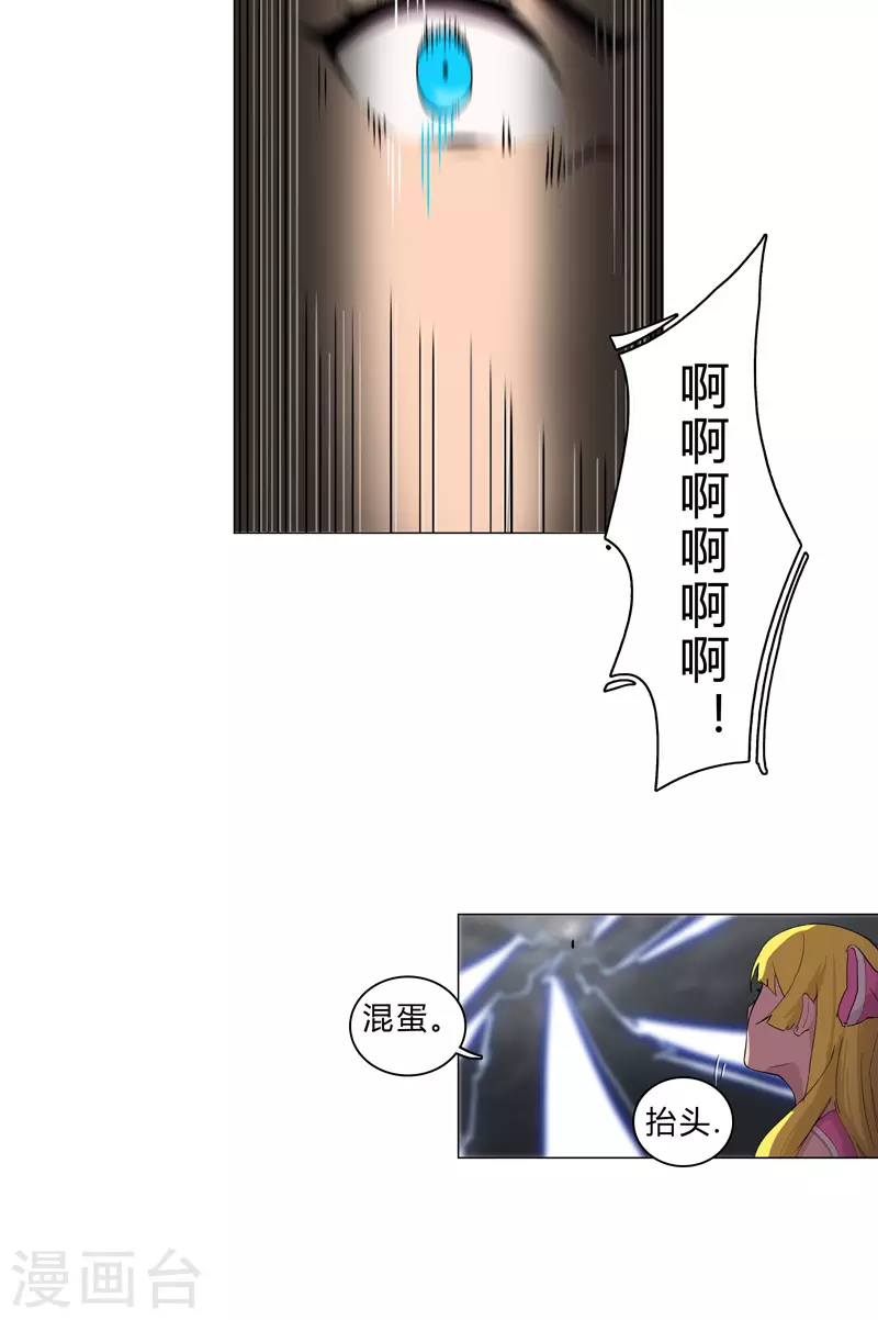 第13话 岂可修，我怎么跪下了？ 第26页