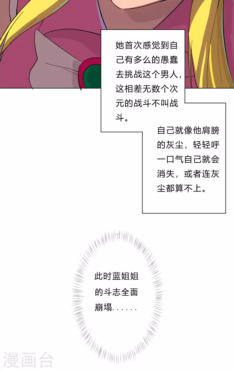 第13话 岂可修，我怎么跪下了？ 第29页