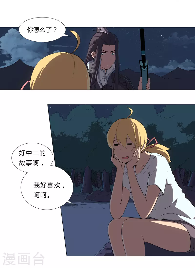第8话 要做教习啦 第1页