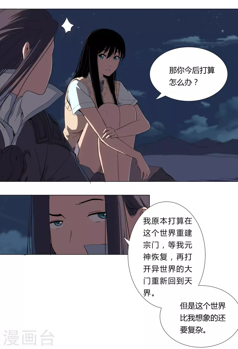 第8话 要做教习啦 第2页