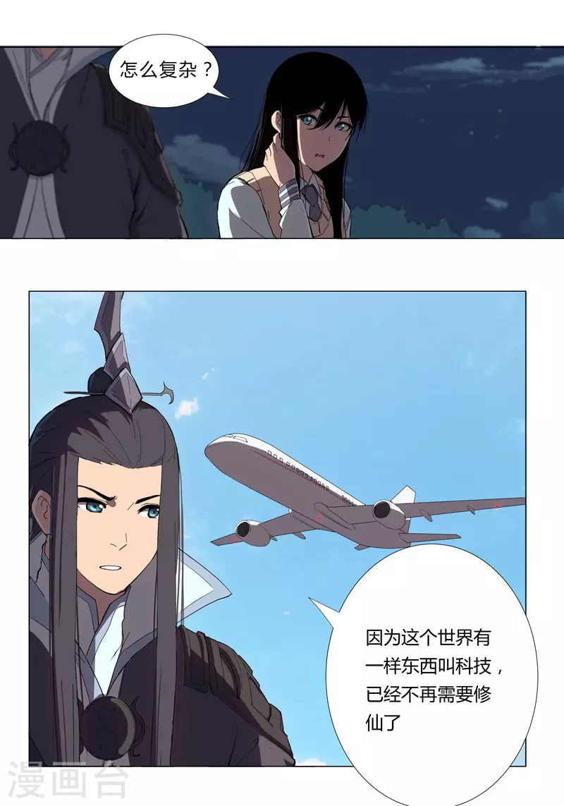 第8话 要做教习啦 第3页