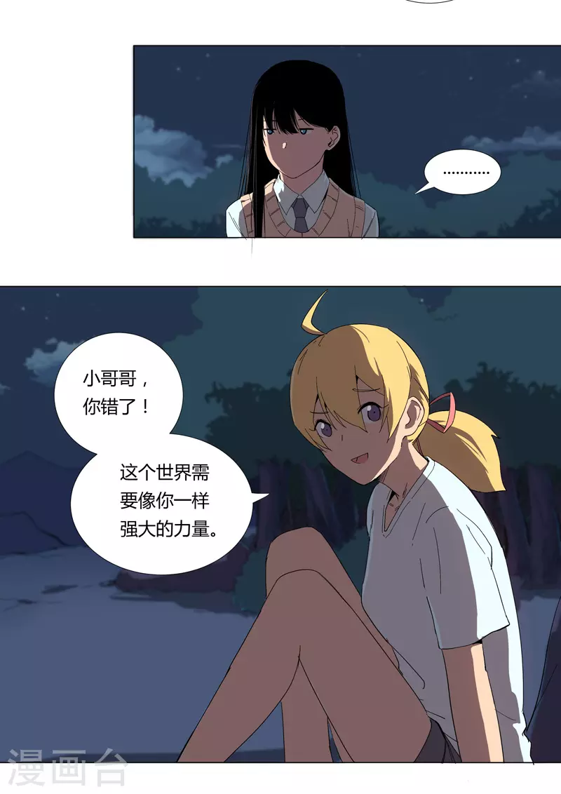 第8话 要做教习啦 第4页