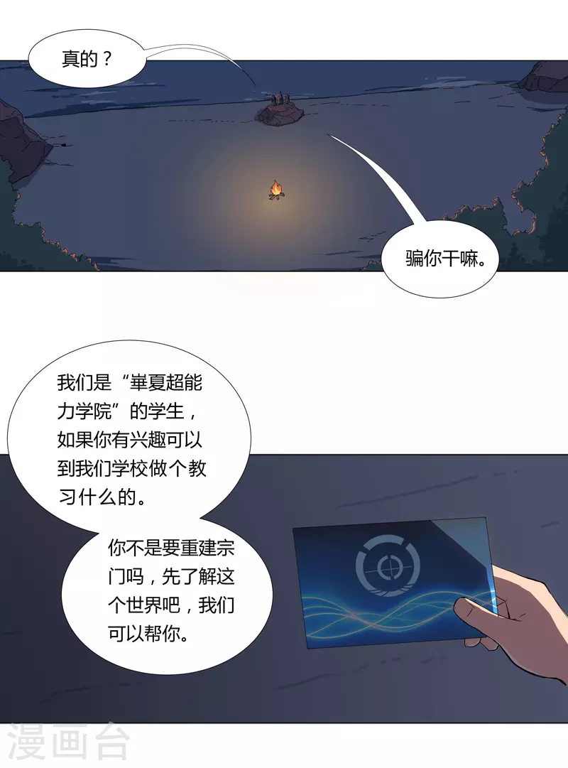 第8话 要做教习啦 第5页